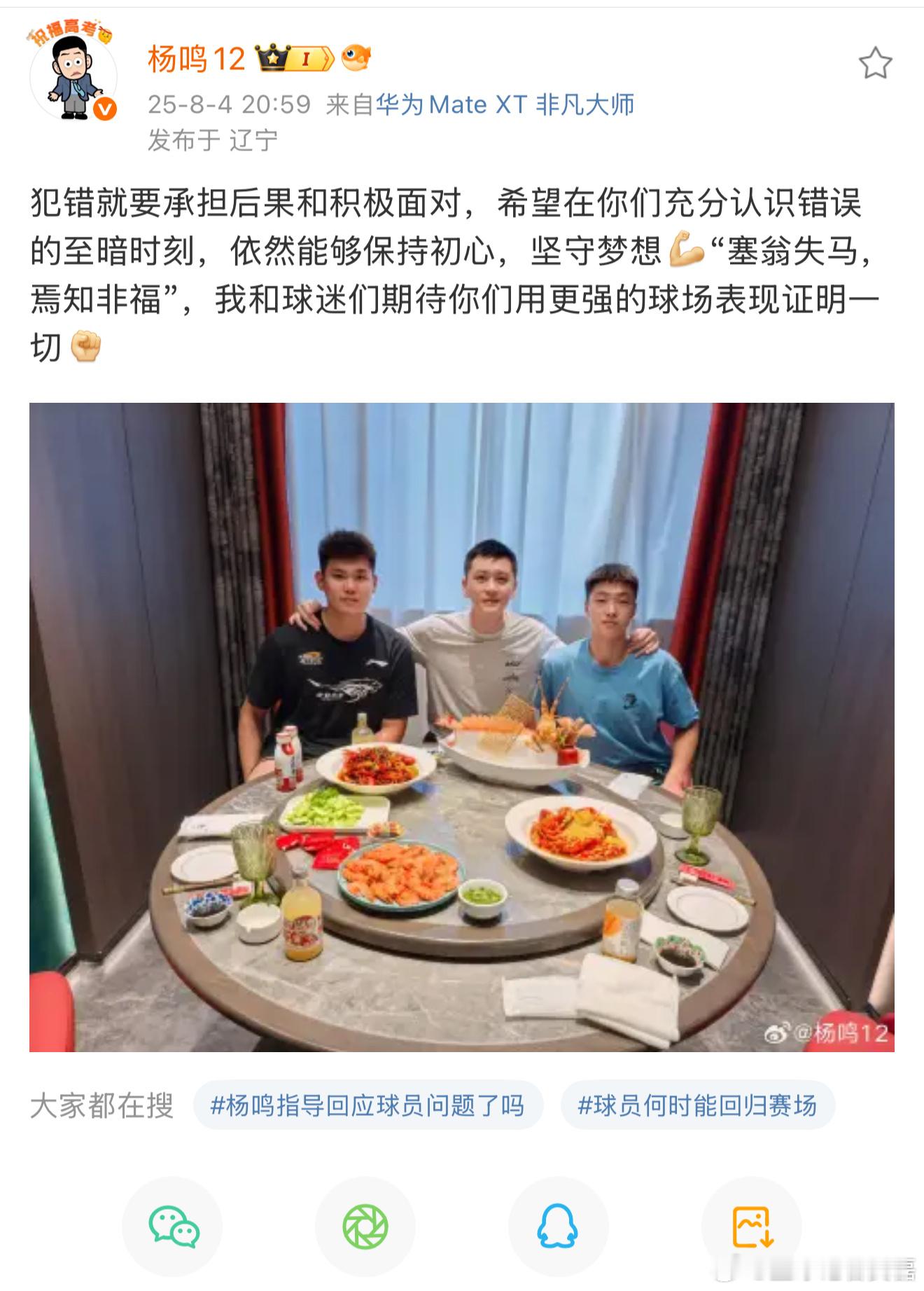 在两位小球员职业生涯的最低谷，杨鸣指导为他们送去了最温暖的鼓励。这次处罚确实有点