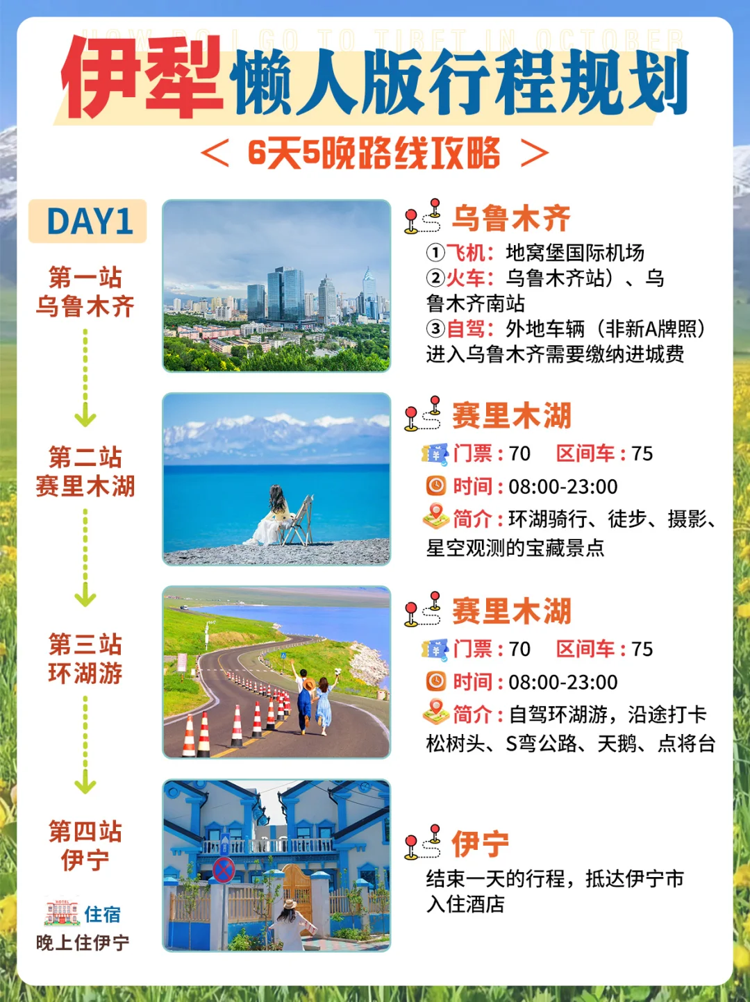 【伊犁+赛里木湖6天5晚】懒人夏日超全攻略