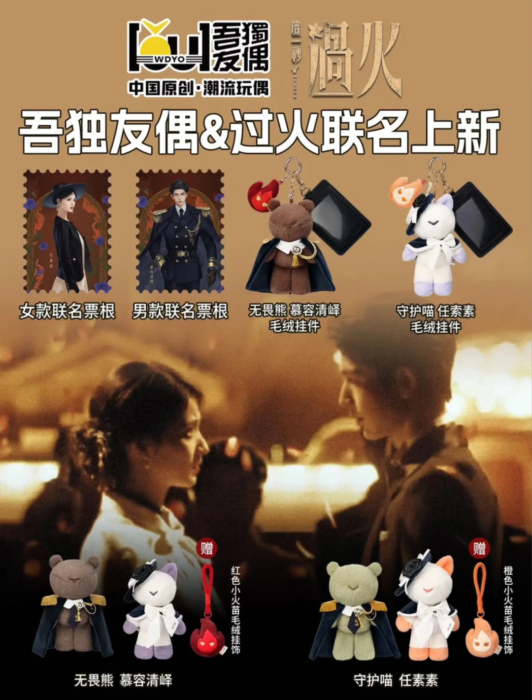 完了💸刷到吾独友偶×过火联名官宣！