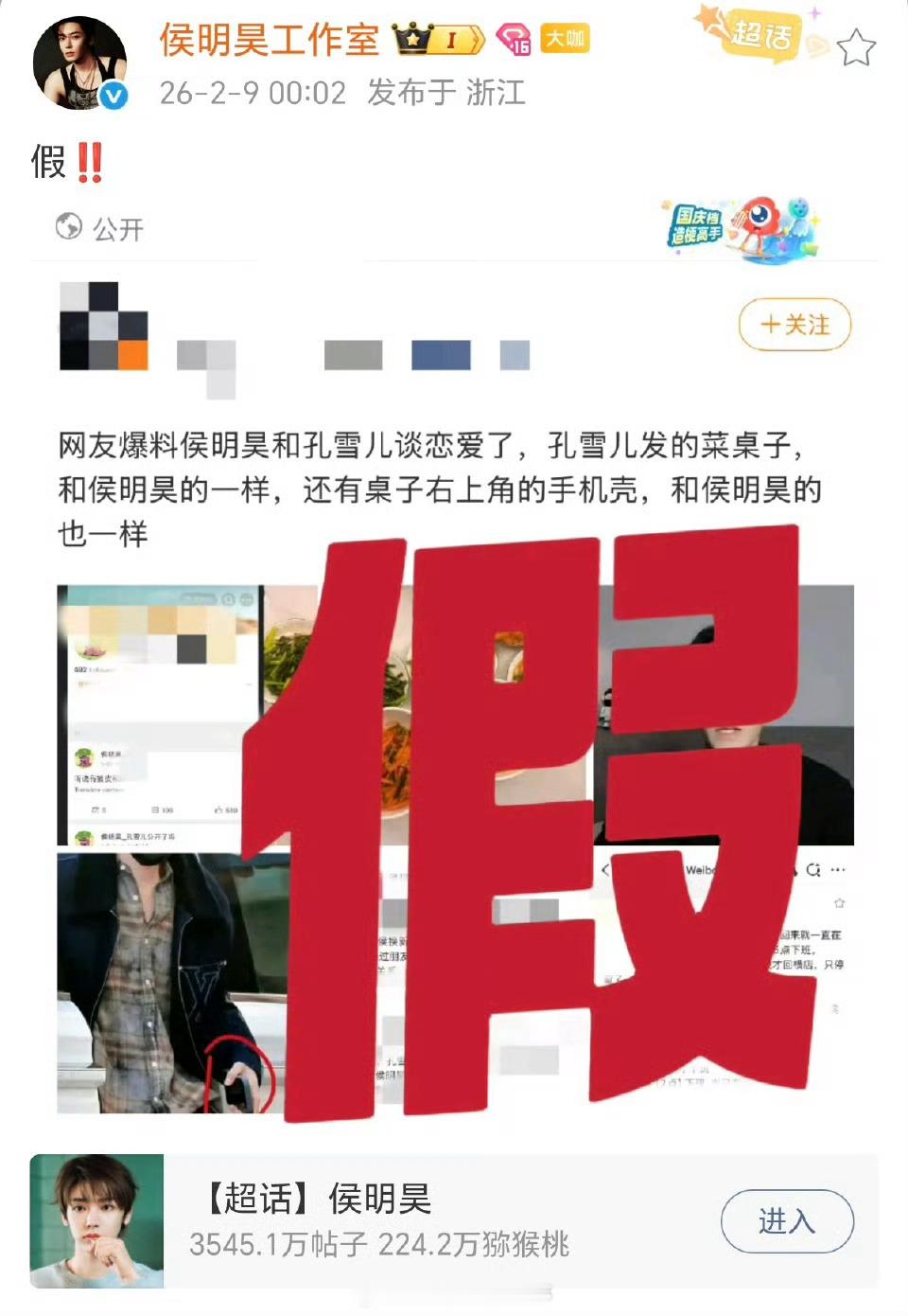 侯明昊孔雪儿辟谣恋情侯明昊和孔雪儿方都出来辟谣恋情了，还是多多关注两位的作品吧！