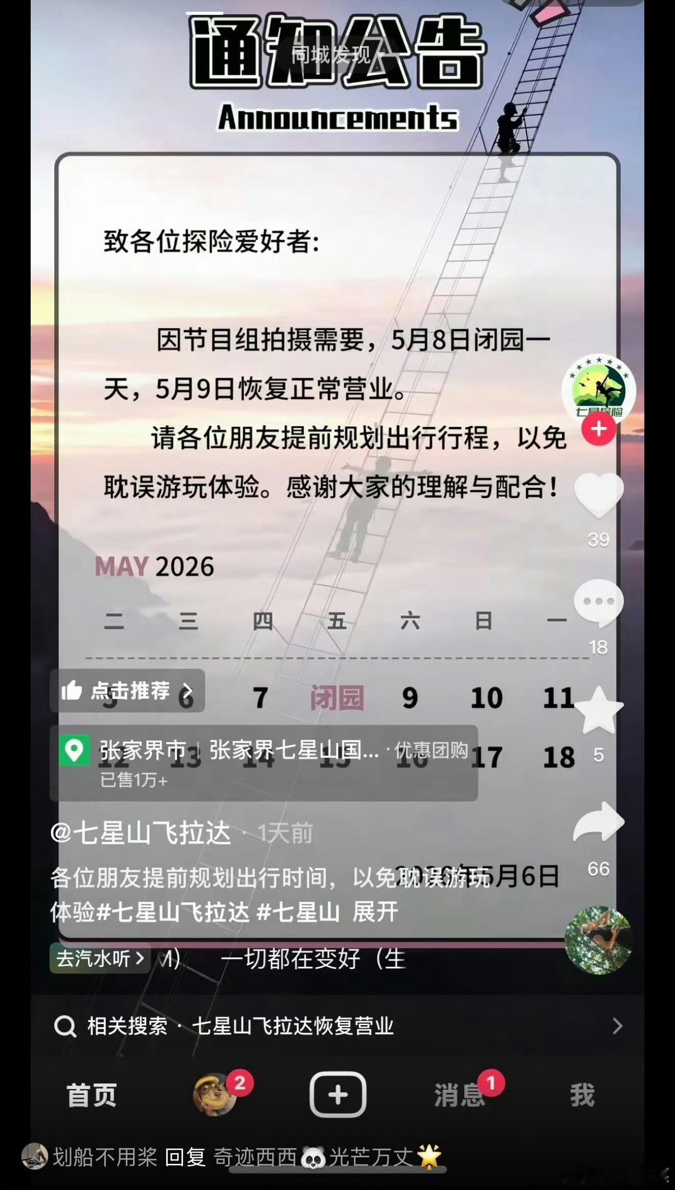 时代少年团飞拉达曝时代少年团去玩飞拉达了时代少年团去玩飞拉达了，微笑不 