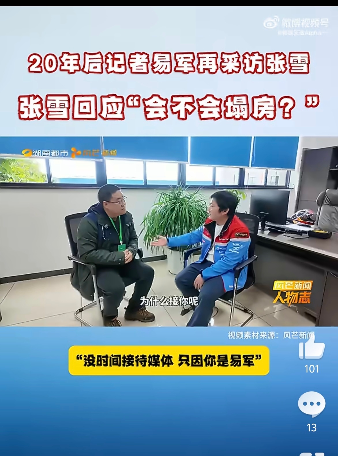 易军怒斥张雪机车被无底线消费 又是一波流量消费！张雪真的太火了，20年造车无人问