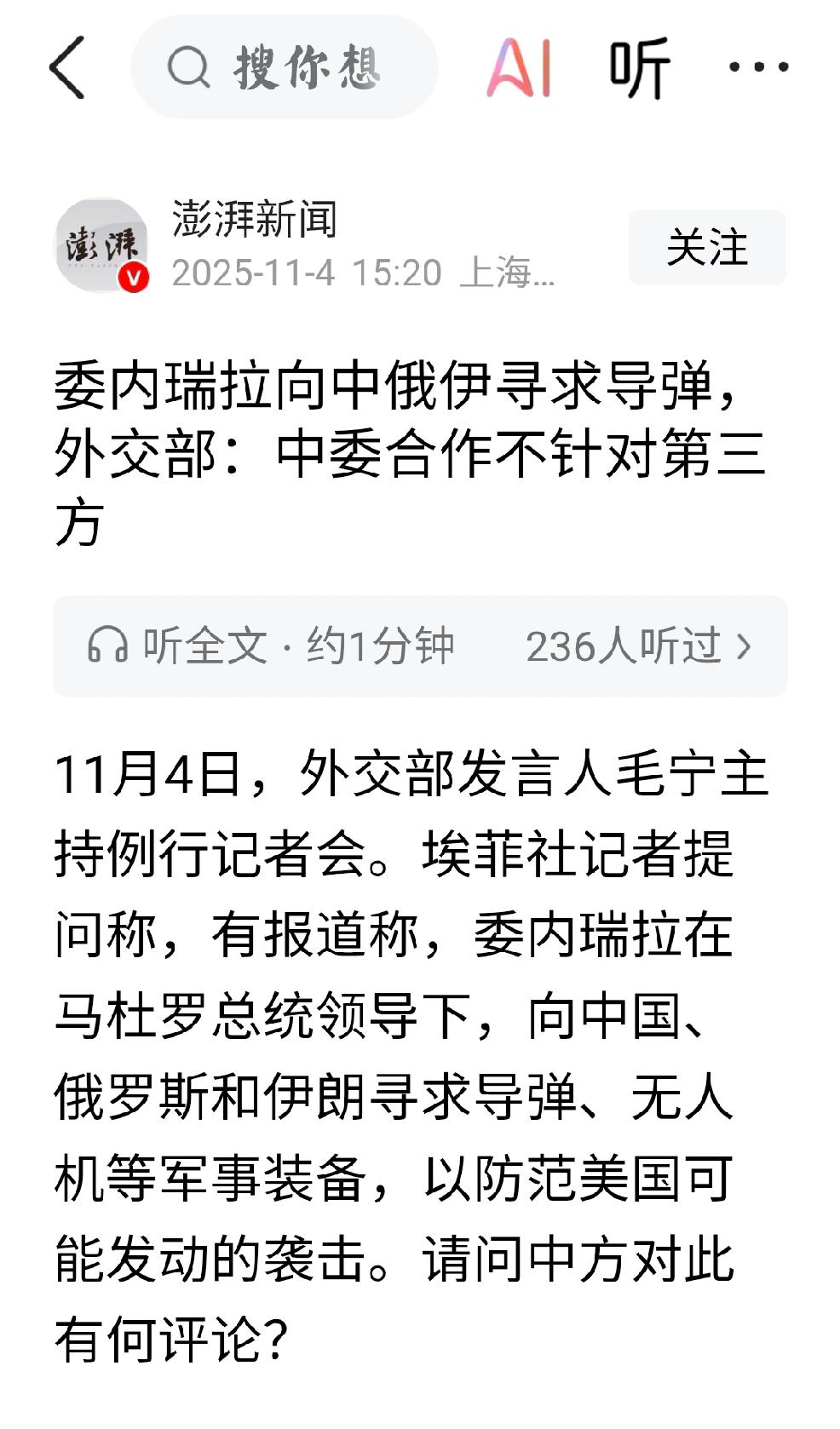 中方：与委内瑞拉关系，不受第三方干扰。
    个人观点：恍然大悟，为何美国突然