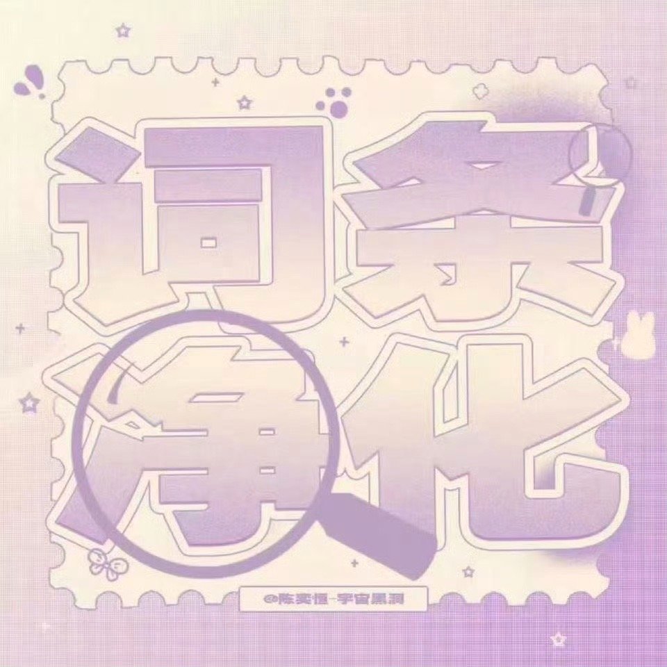 陈奕恒  💜陈奕恒 四代唯一核心领舞 💜陈奕恒 四永一0803搜索净🌸 每