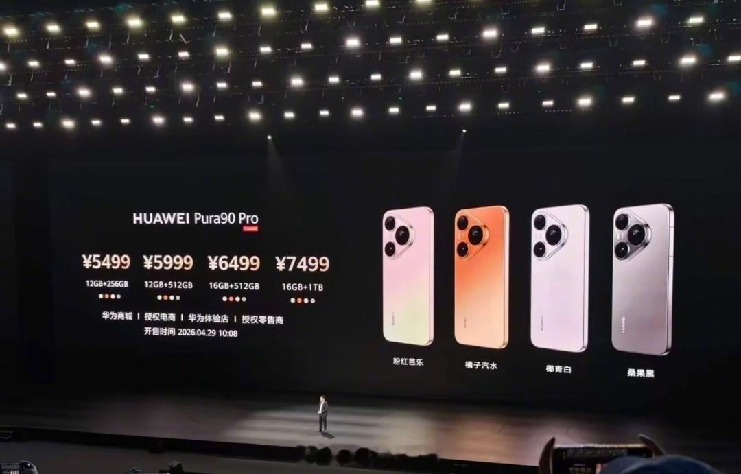华为发布会华为Pura90价格价格来了～华为Pura90：12+256GB 46