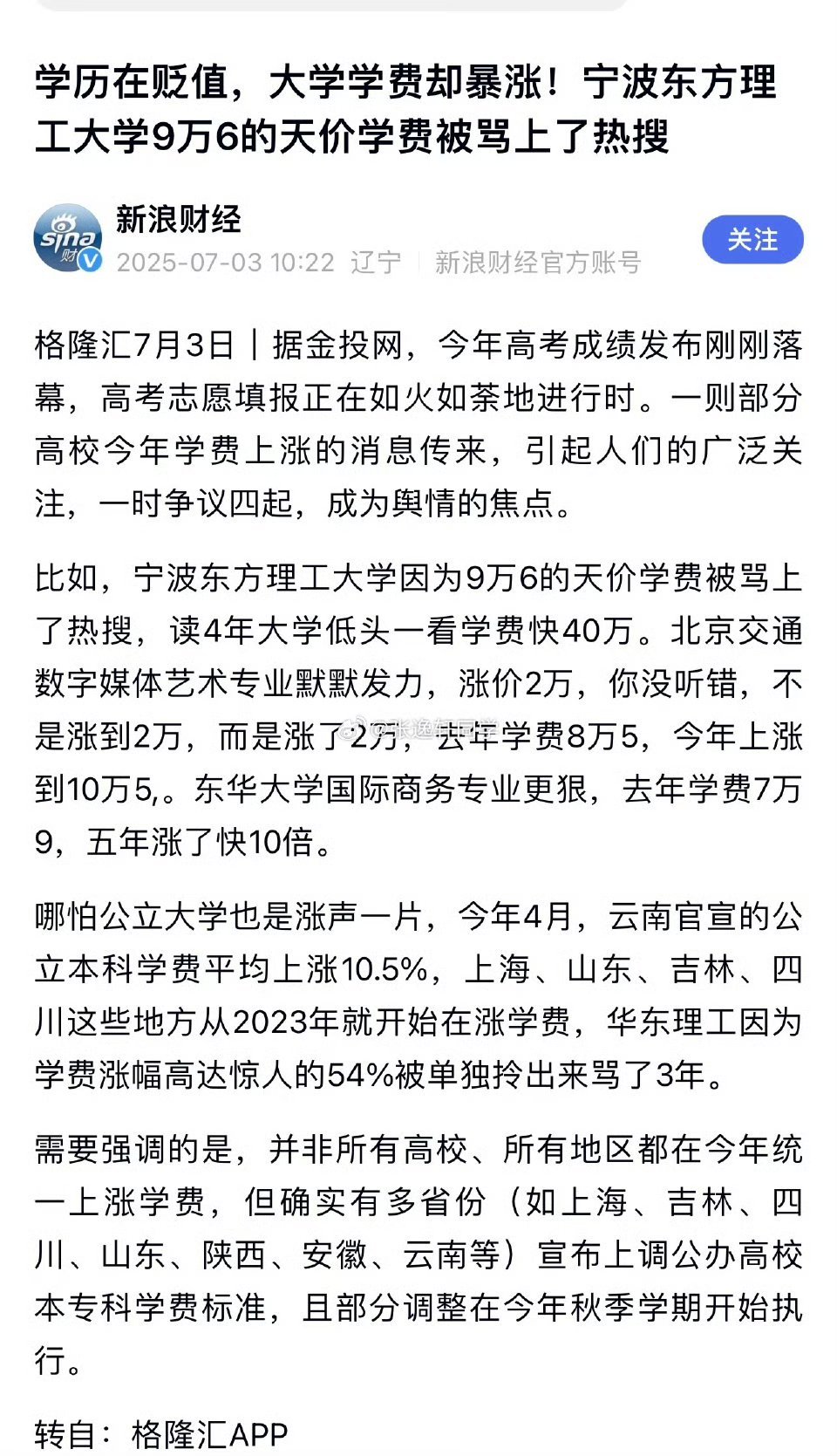 这学费真不便宜，也不知道值不值 ​​​