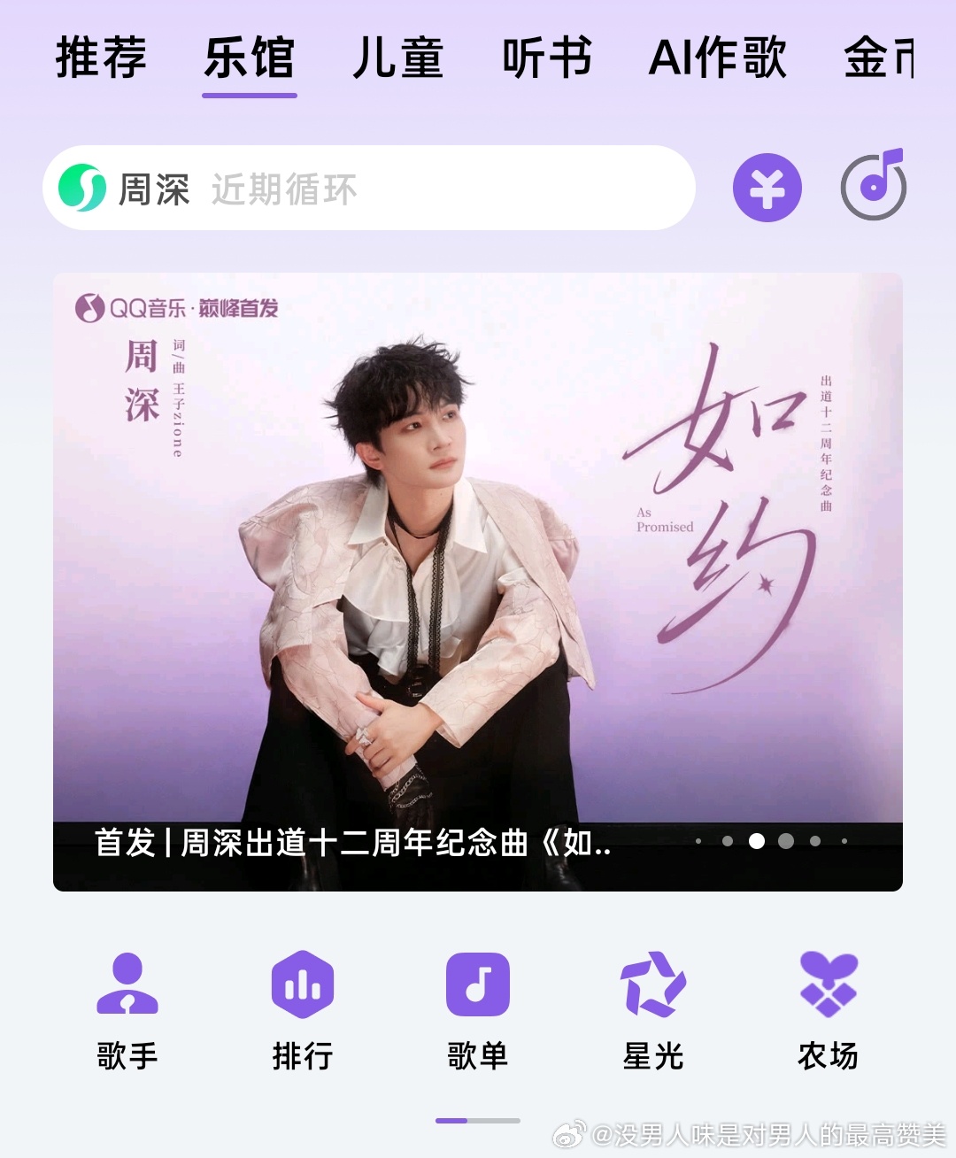 界面好好看周深出道十二周年快乐