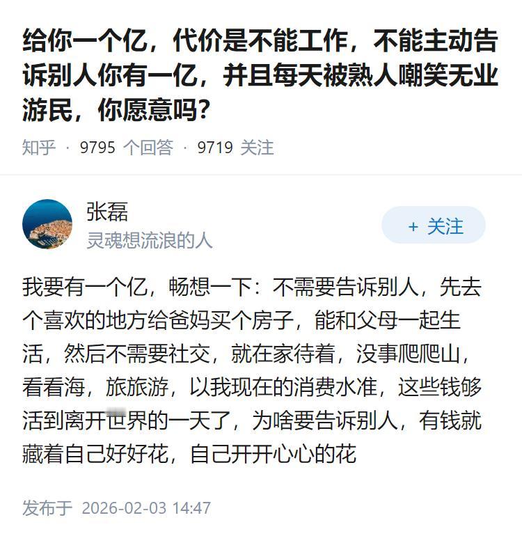 给你一个亿，代价是不能工作，不能主动告诉别人你有一亿，并且每天被熟人嘲笑无业游民