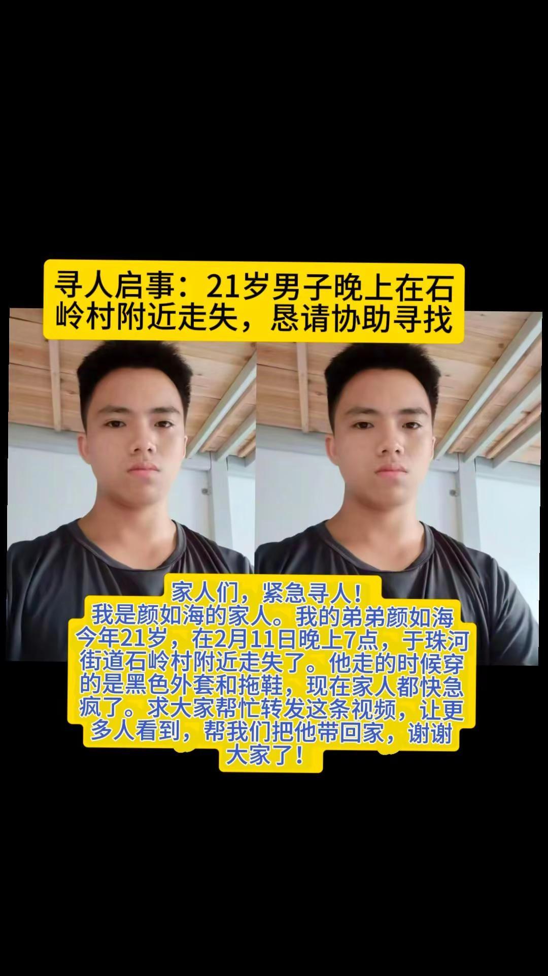 石岭村急寻寻人启事红尘寻人