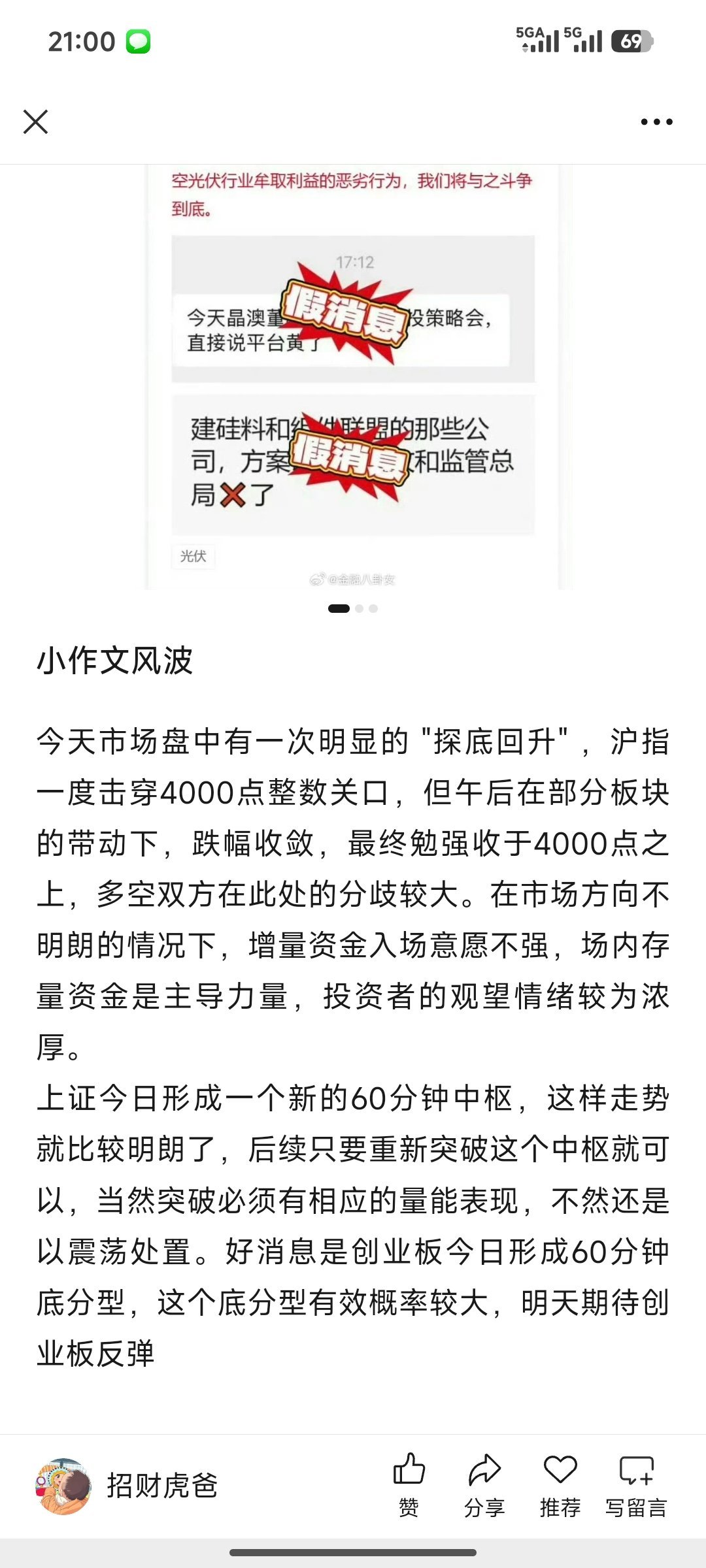 指数关前震荡，量能萎缩显犹豫；资金避险防御，静待新主线破局，明天期待创业板表现。