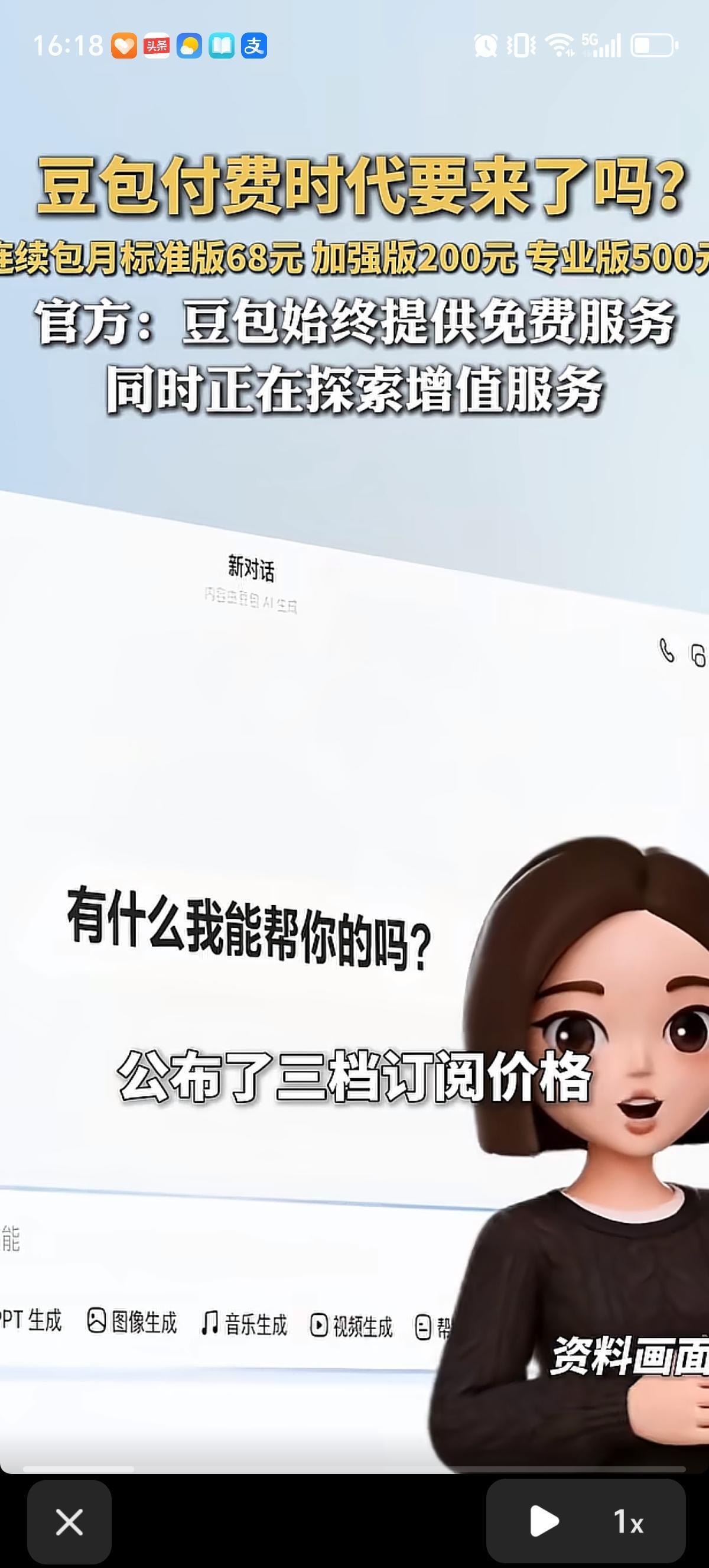 豆包AI免费时代要结束了？字节跳动旗下的豆包App，在苹果商店悄悄挂出了付费订阅