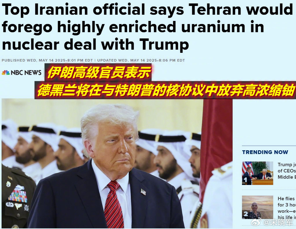 图1：看看特朗普会答应伊朗的条件吗；图2：若特朗普答应了，就如记者说的，这是把内