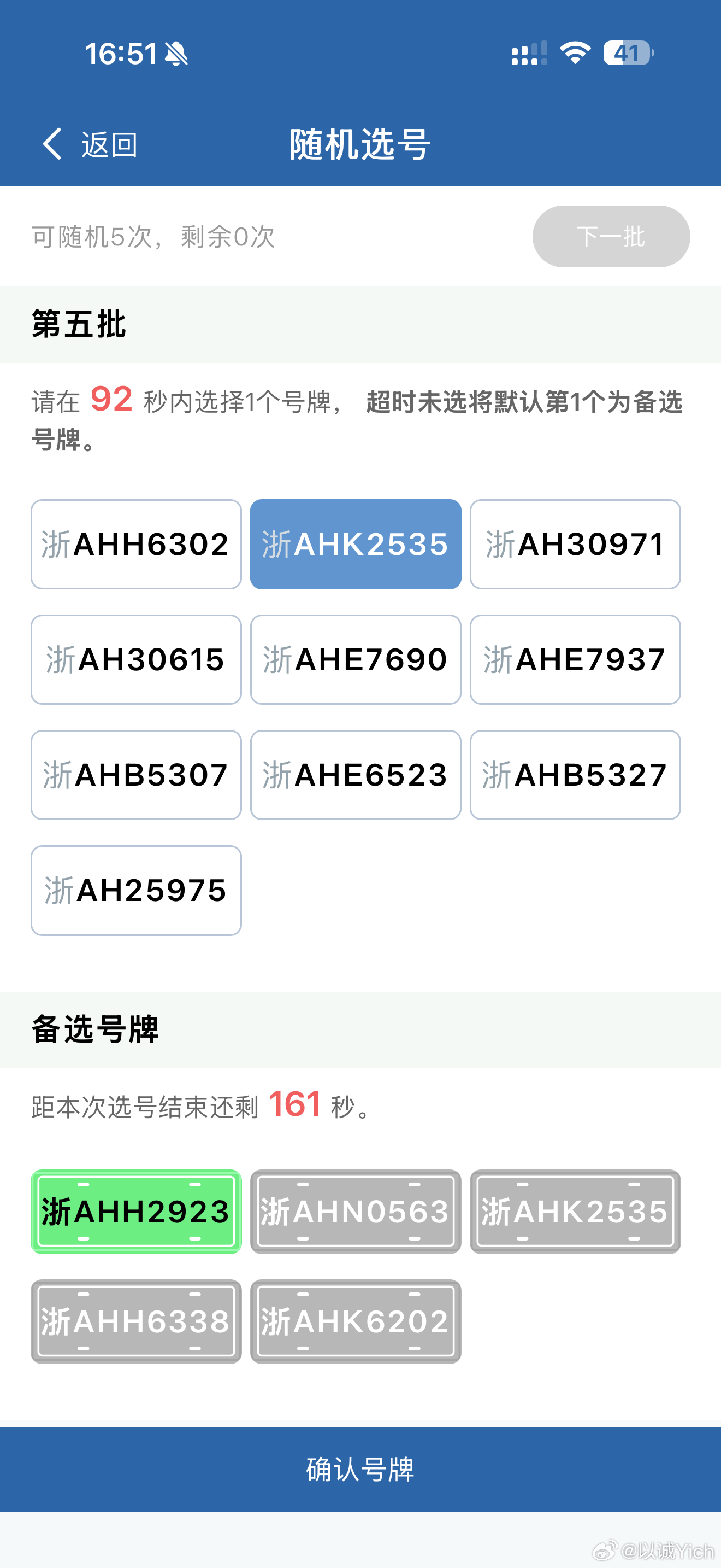 我的智界V9选牌了，大家看看哪个好免线下查验的感觉可太爽了！智界V9