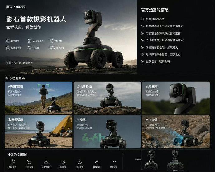 影石官宣造摄影机器人数码闲聊站  说实话，普通家庭用户其实对摄影机器人需求没那么