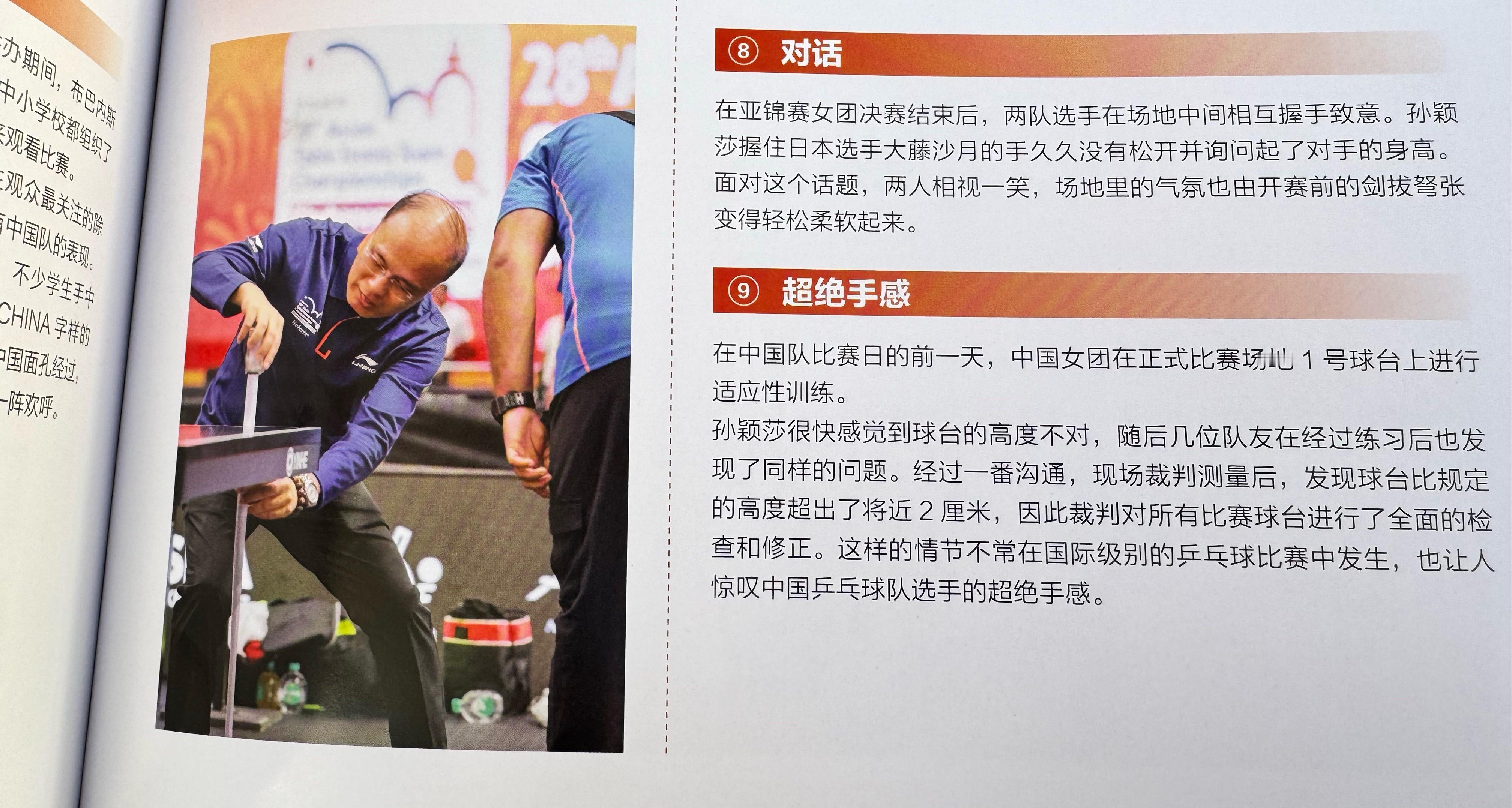 孙颖莎的超绝手感 