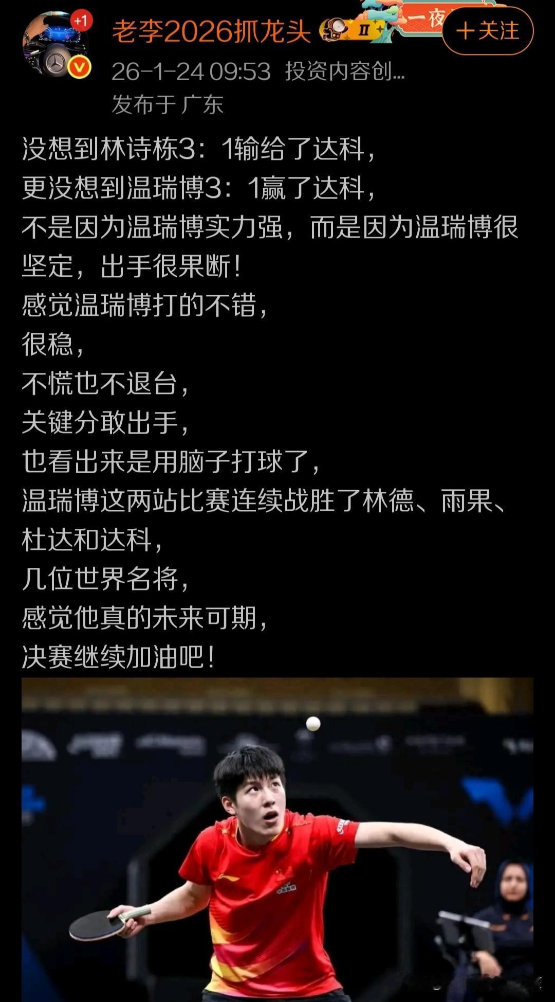 从多哈到马斯喀特，国乒小将温瑞博的确一直在刷新着自己在WTT赛事当中的好成绩，而