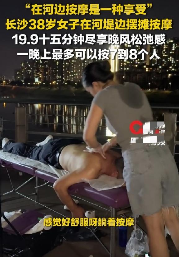“这绝对是正规按摩！”湖南长沙，一38女子按摩火了，她按摩的场地并不是在店里，而
