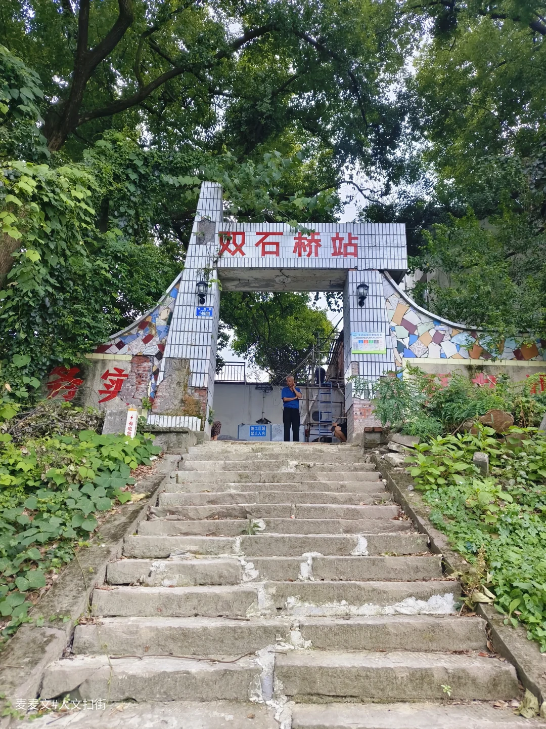 【永川】70余岁的双石桥站故事还在继续…