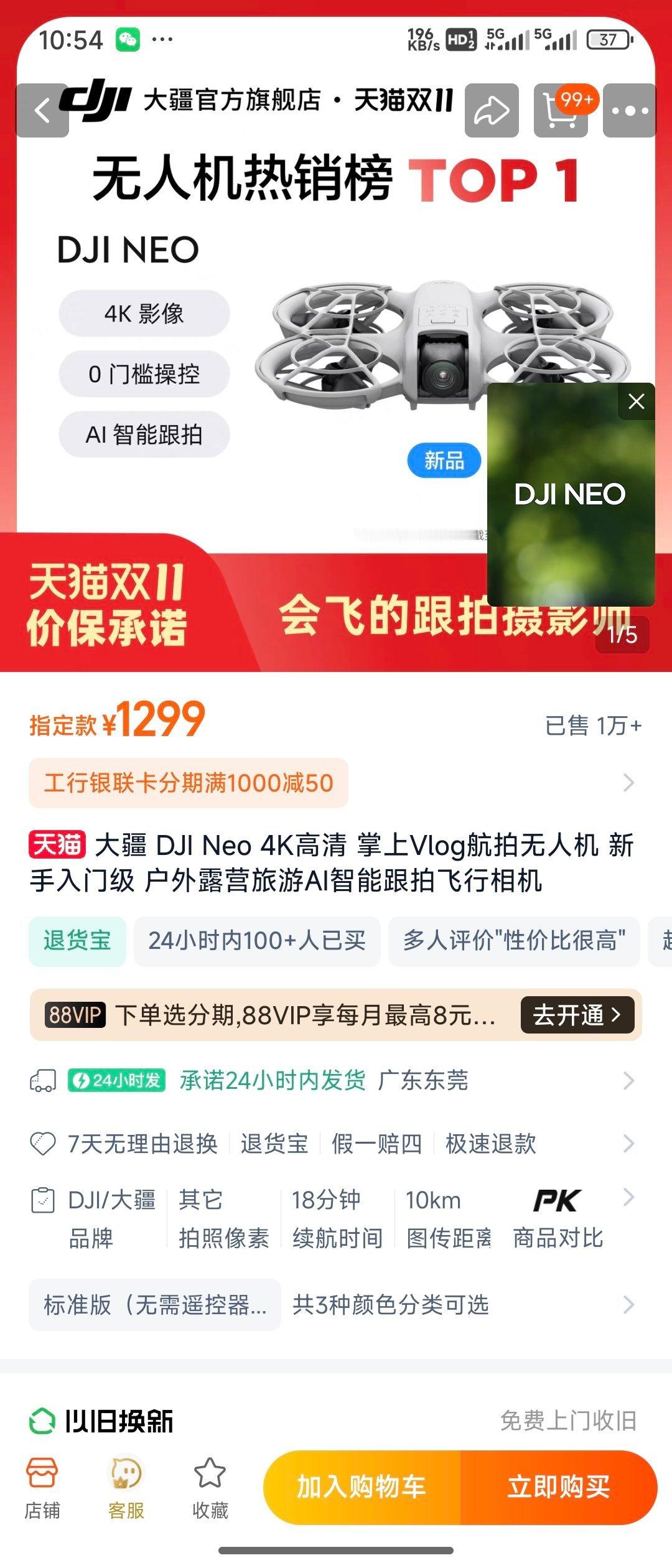 出一套DJI NEO，全新没拆明盘1.1k到付，横竖都比你闲鱼买别人舔过的便宜咯