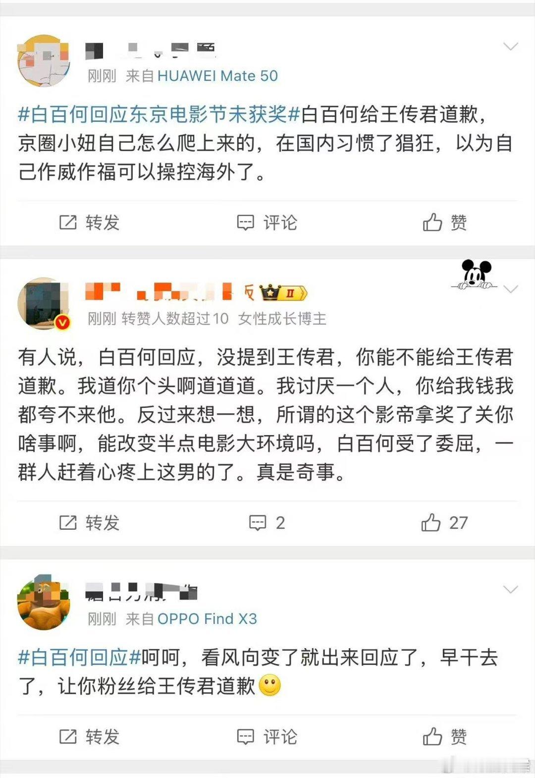 网友让白百何给王传君道歉网友要求白百何给王传君道歉网友要求白百何给王传君道歉，嗯