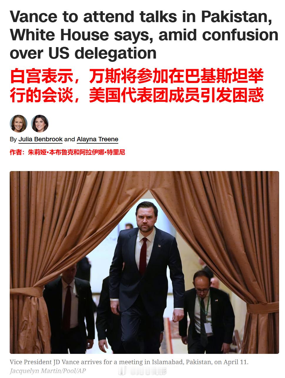 特朗普称美伊将复谈 白宫确定了，万斯要去巴基斯坦。此前，特朗普曾在媒体节目中称，