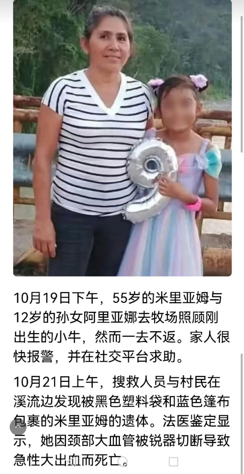 10月19下午，墨西哥一位55岁女子与12岁孙女外出遭遇歹徒。女孩遭强奸并被勒死
