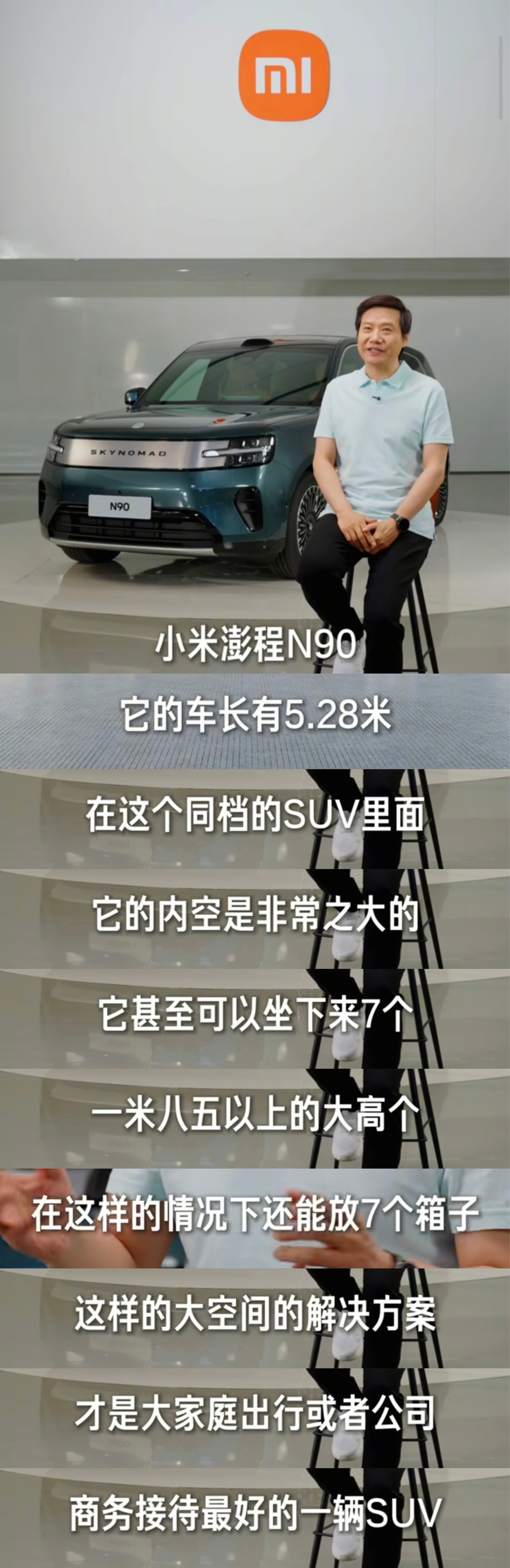 雷军称澎程能坐7个185大高个小米第二场技术发布会，介绍小米昆仑技术架构。真是此