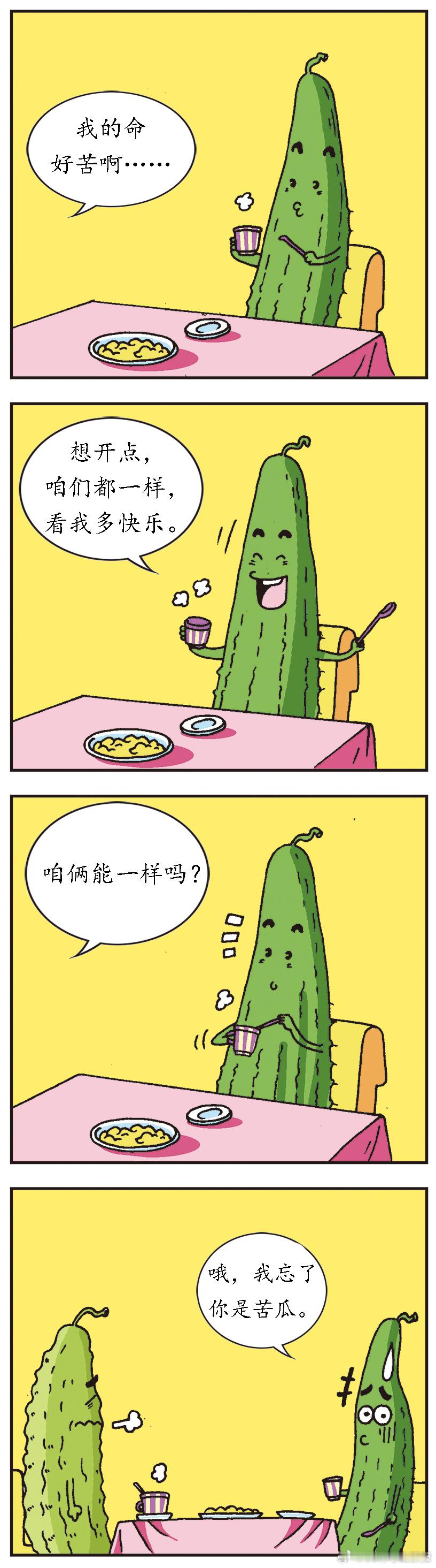 幽默下午茶 自身缺陷（漫画/苏凝） ​​​