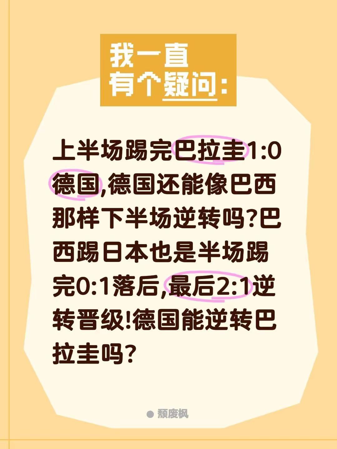半场踢完巴拉圭1:0德国 德国能逆转吗?上半场踢完巴拉圭1:0德国,德国还能像巴