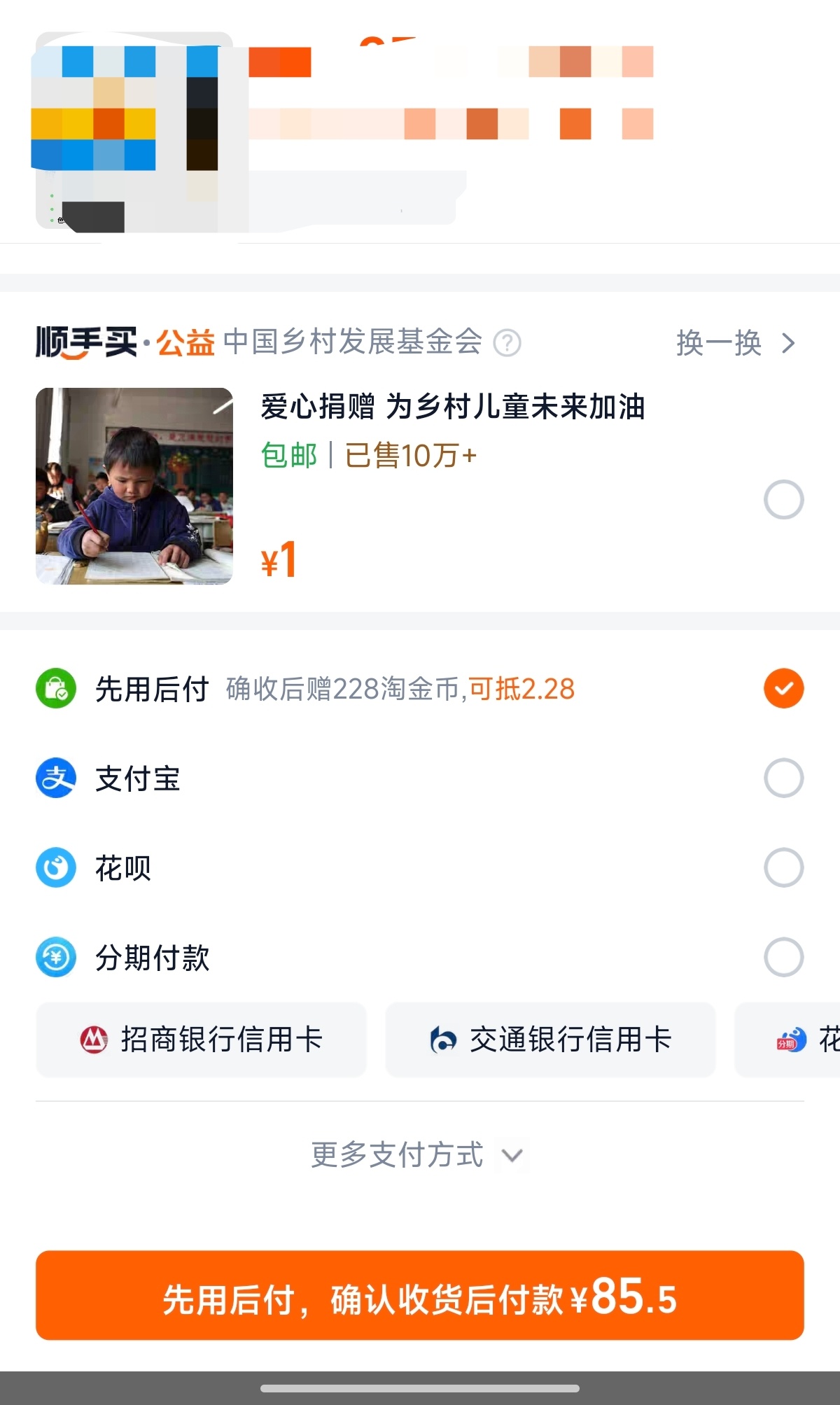 现在电商平台付款直接默认先用后付，每次都要重新勾选，真的很烦