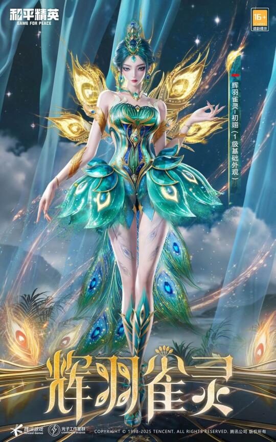 新红装孔雀开屏太美了吧！～捏脸绝了！！