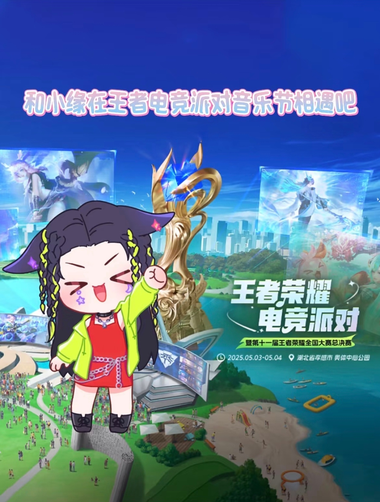 少司缘电竞皮Q版形象，勇者级，大伙给几分？[思考][doge]王者五五开黑节峡谷