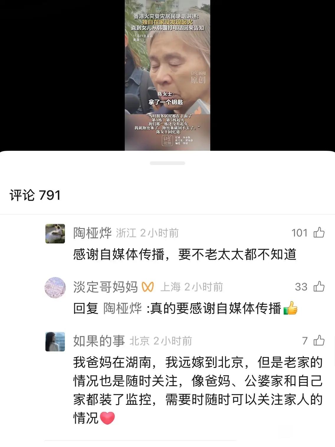 香港这次的火灾，有一位幸存下来的老太太很特殊，不是因为她多有钱，也不是因为她是某