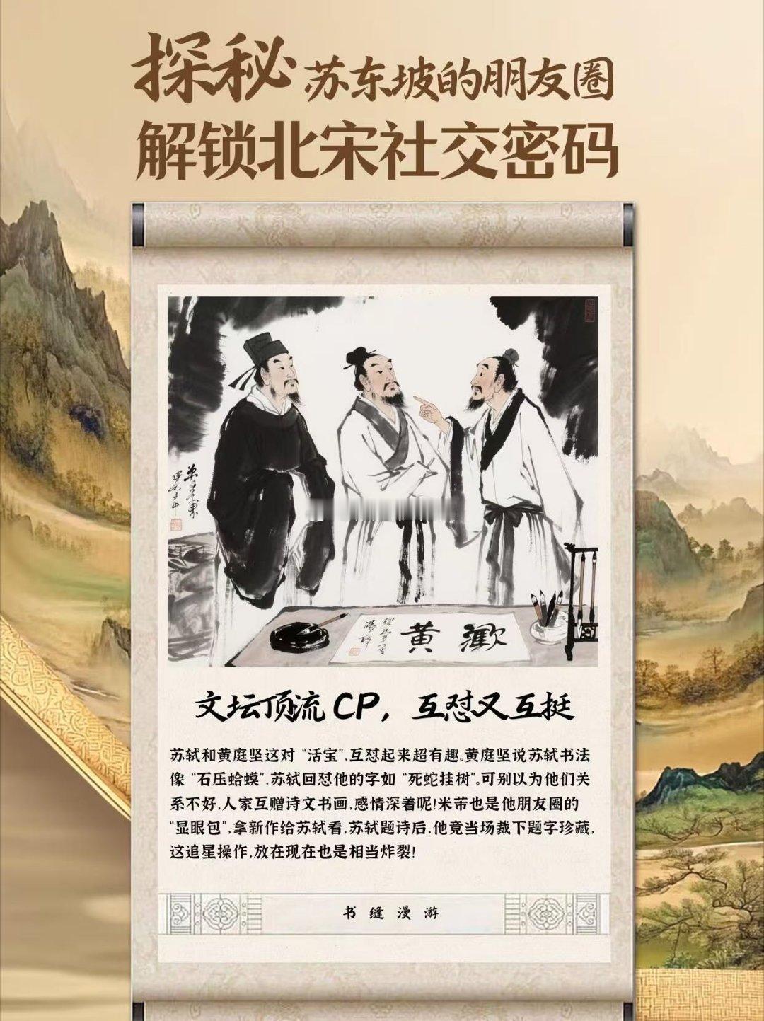被毒舌苏轼笑到 原来古人也这么会损人啊！苏轼吐槽黄庭坚的字，对方一点不示弱直接回