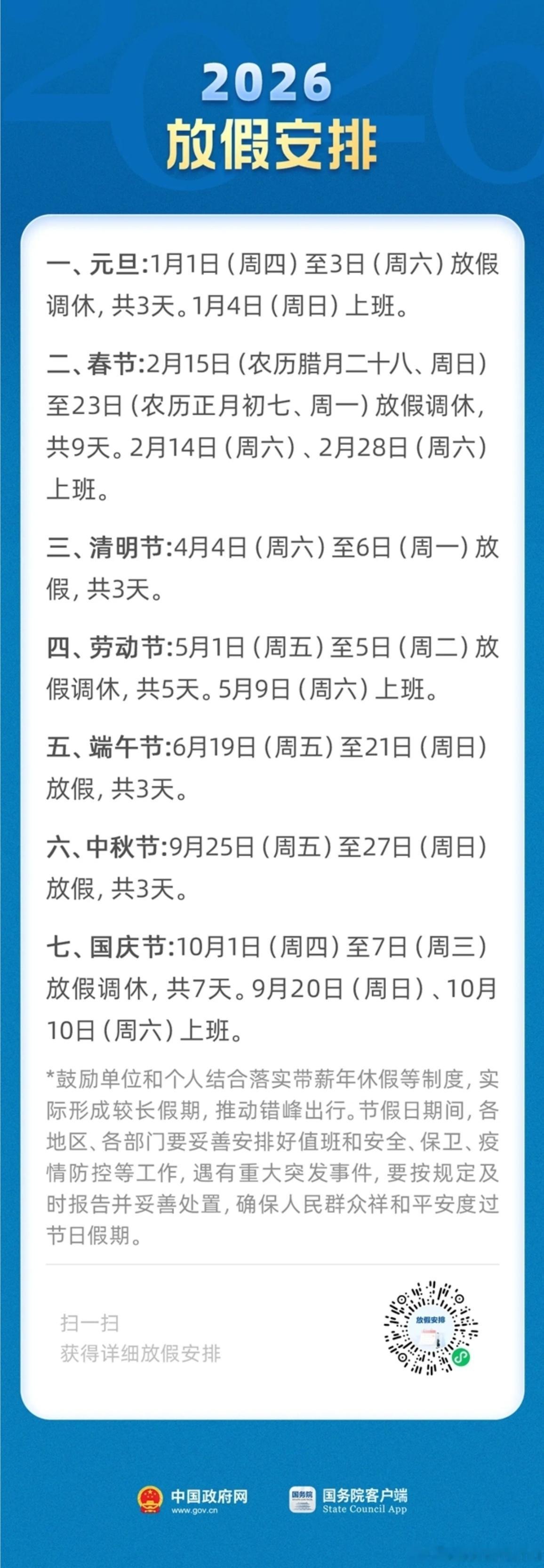 2026中秋、国庆假期临近，打工人接下来的上班节奏出炉：上5休1→上5休3→上3