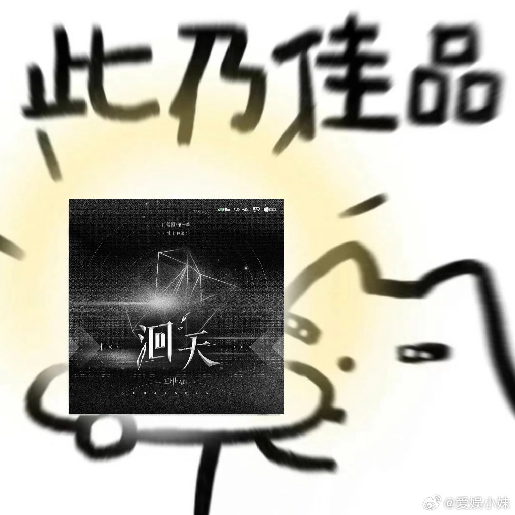 洄天广播剧 听完第一集直接真香了，姜sir和顺子就是我脑补的声音本音，猫耳你终于