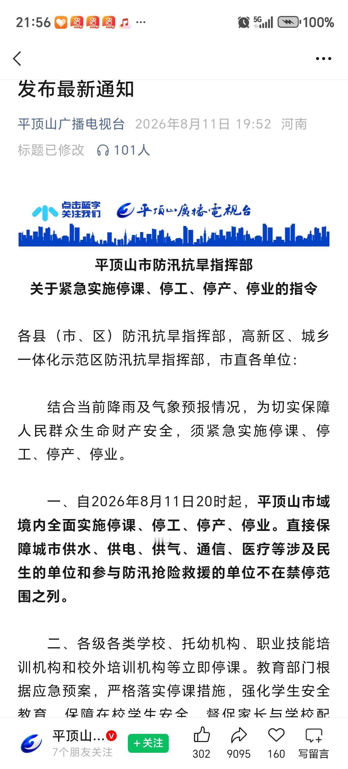 河南省平顶山市发布橙色预警，昨天晚上至今，狂风暴雨大作，路上严重积水，各级救援消