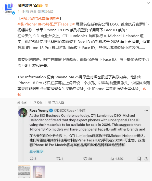 iPhone的灵动岛这才用了几代？舍得取消？ ​​​