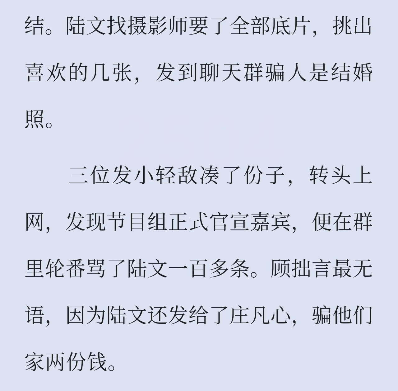 陆文你继续嚯嚯顾拙言庄凡心这对小情侣！笑死我了 