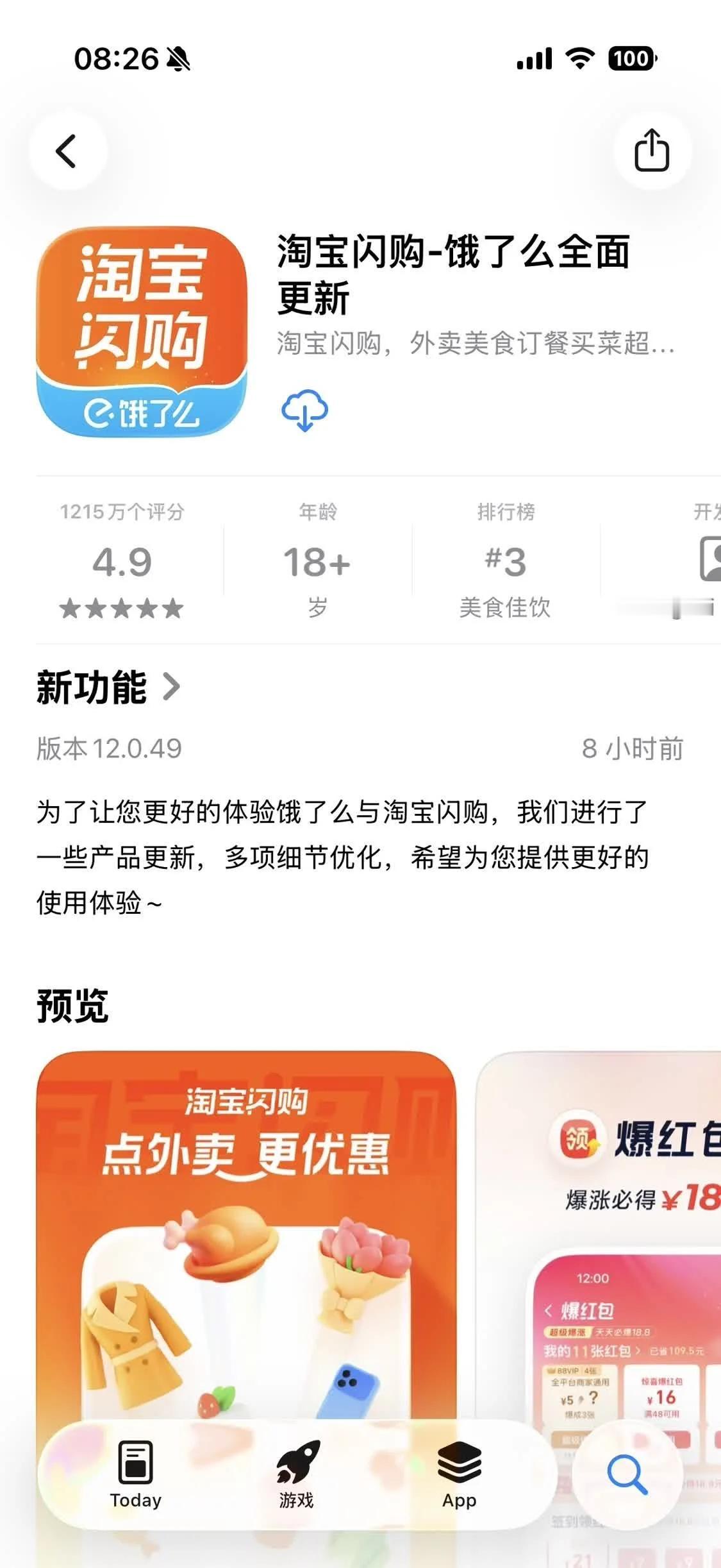 12月5日，饿了么官方正式宣布：即日起"饿了么"App将迎来品牌升级的重要里程碑