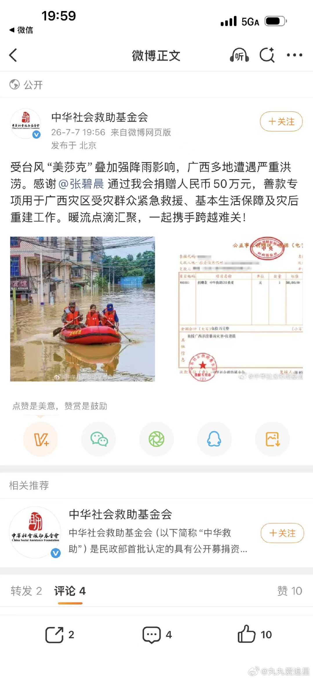 张碧晨驰援广西 张碧晨驰援广西灾区 践行社会责任，传递暖心微光。张碧晨心系广西受