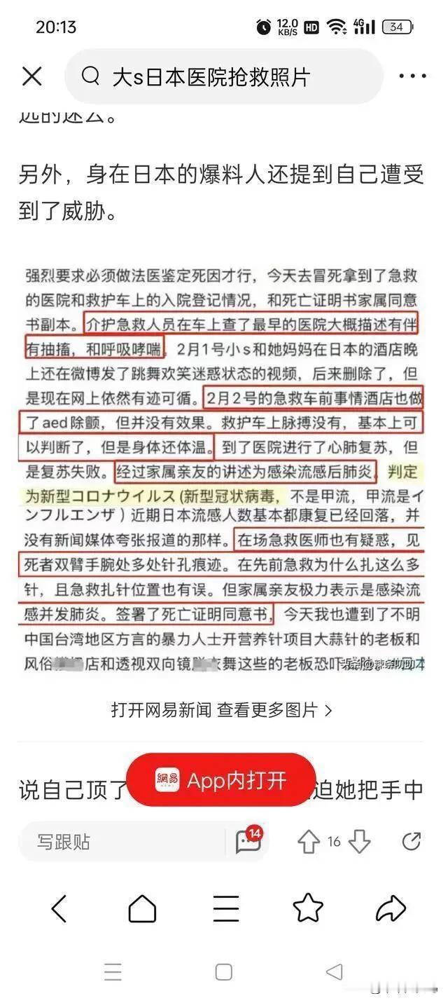 那么迅速就火化了是为了掩盖尸检，身体的针眼，细思极恐