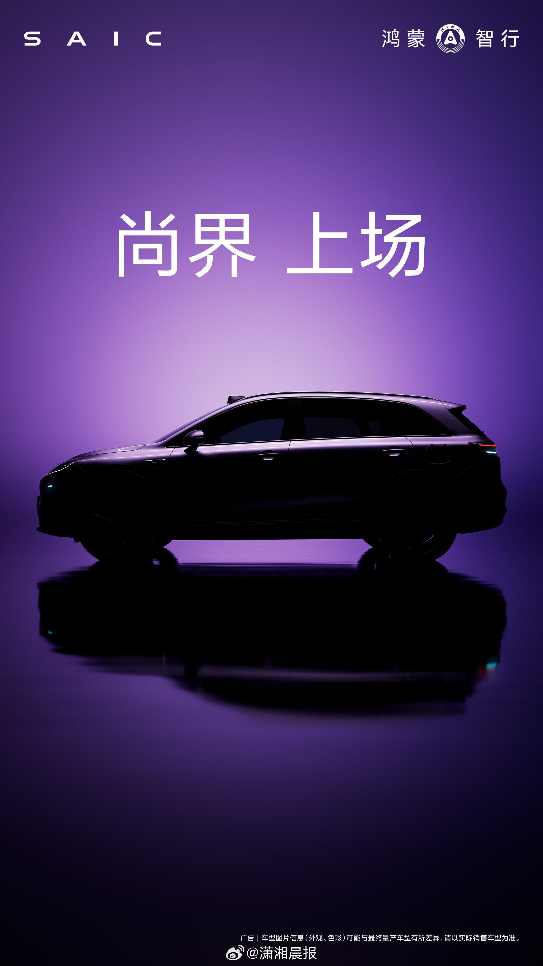 今天，鸿蒙智行家族第五界——尚界官方发布首款车型的概念图，设计方面简约大气，力量