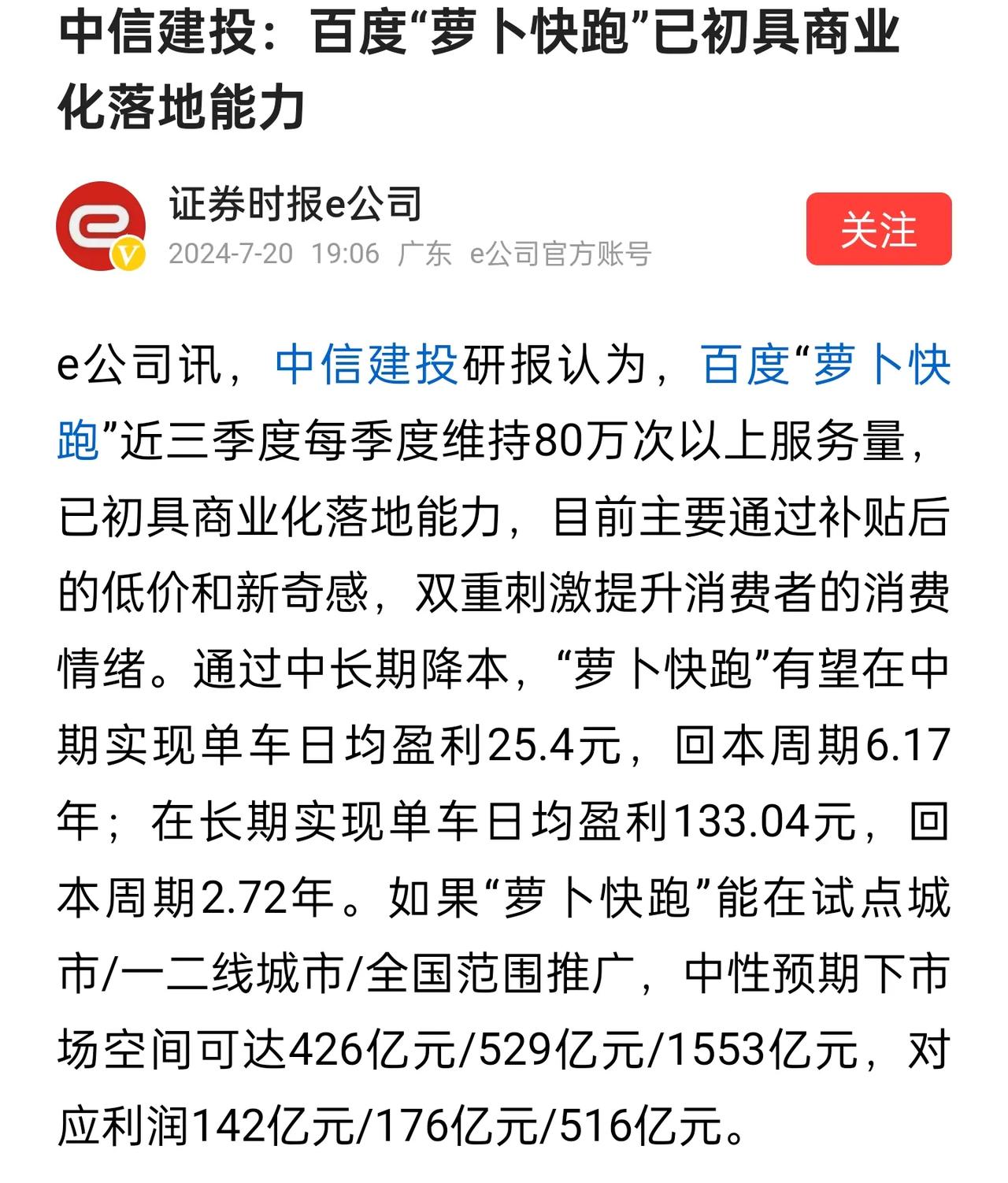 中信建投的研报得信！不管是傻萝卜还是苕萝卜能在路上跑还跑的快，资本敏锐的嗅觉是不