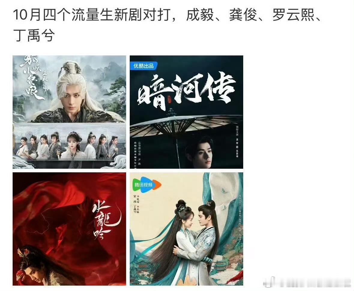 10月还有这么多古装啊？今年不讲究了 ​​​