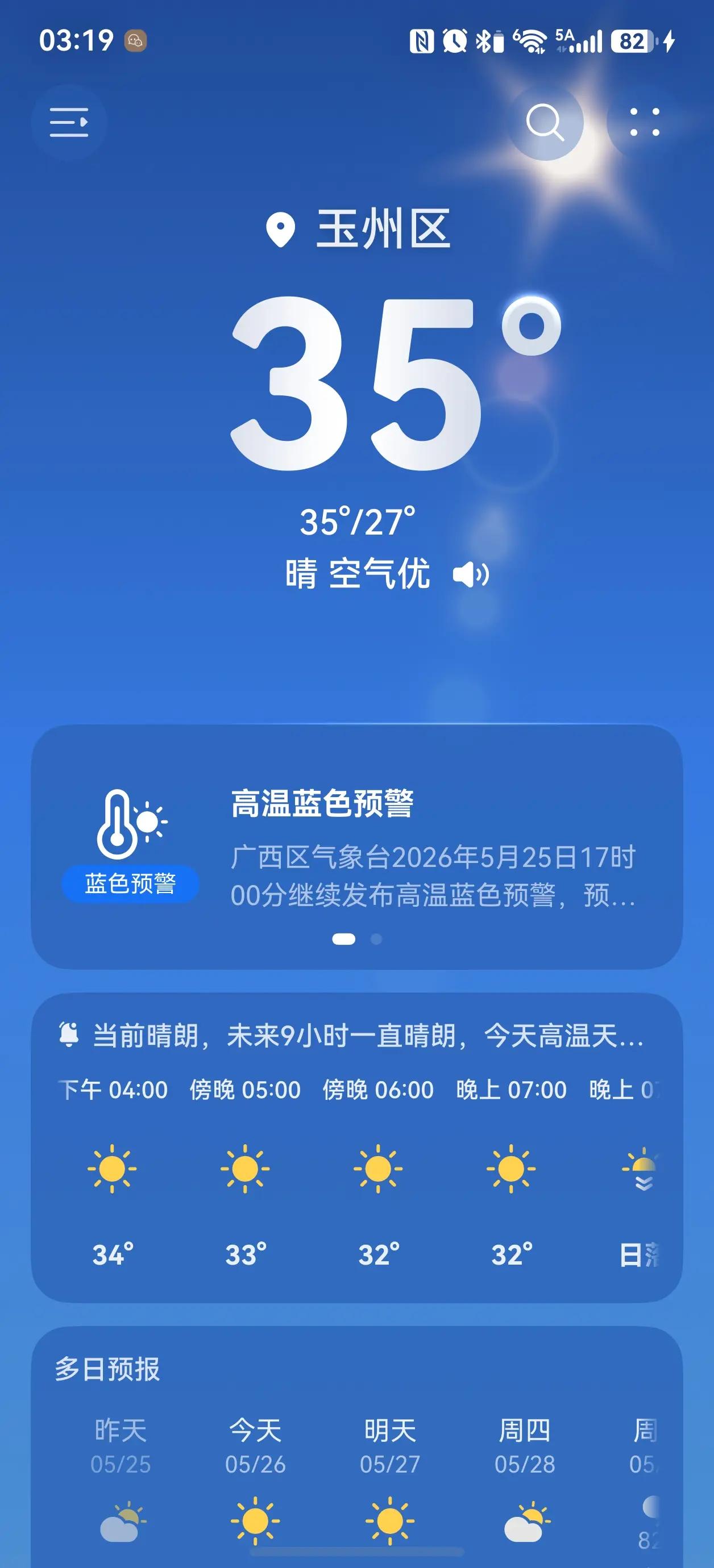 好了，可以了，再热下去就不礼貌了！