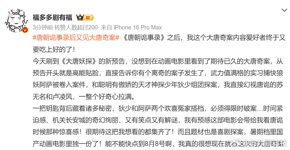 唐朝诡事录后又见大唐奇案《唐朝诡事录》火了之后，一大批蹭热度的影视剧很多影视剧只