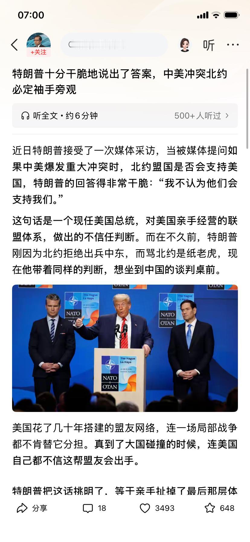 中美发生冲突
北约会“袖手旁观”…
能有这样的认识和表态
说明特朗普好没有老糊涂