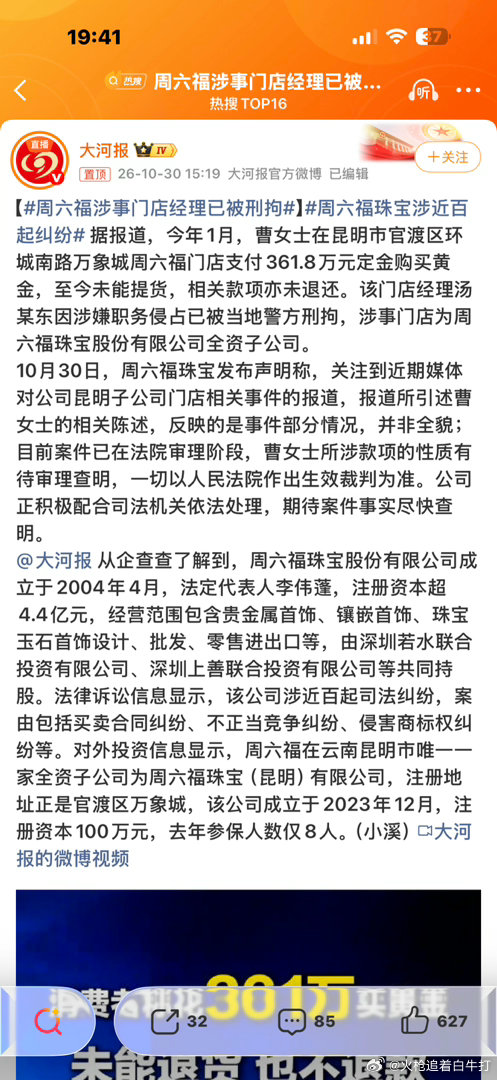 周六福涉事门店经理已被刑拘都是员工的问题，我们没有责任（怎么判怎么赔） ​​​