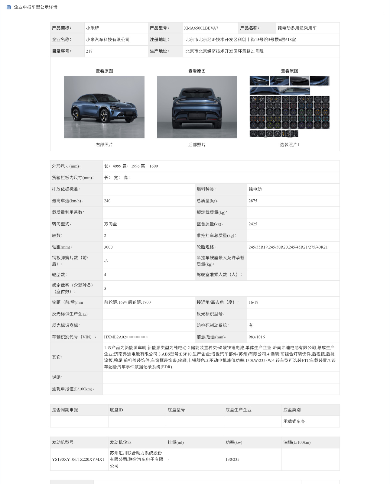 YU7 申报了两个新版本，首先是超多种轮毂可选，很难不让人往 Ultra 想；弗